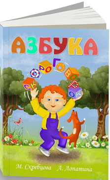 Азбука скороговорок